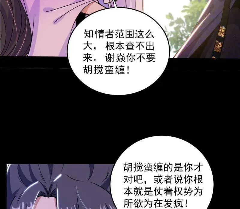 第458话 我敢发心魔大誓，你敢吗？！ 第139页