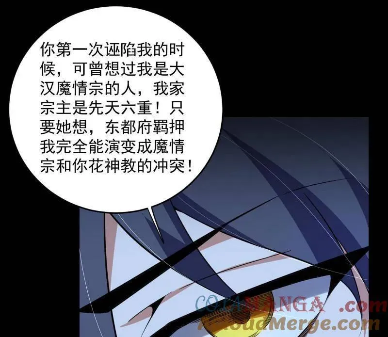 第458话 我敢发心魔大誓，你敢吗？！ 第141页