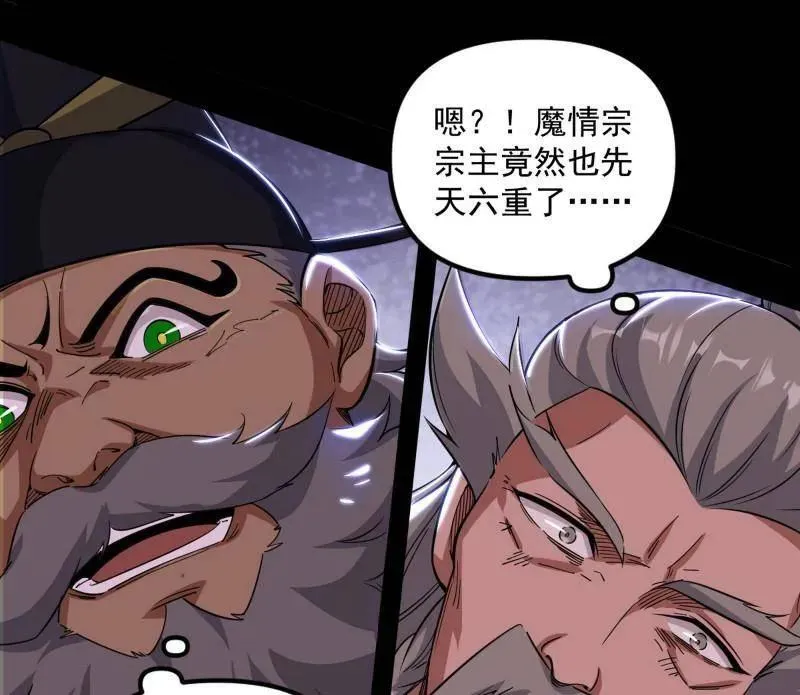 第458话 我敢发心魔大誓，你敢吗？！ 第143页