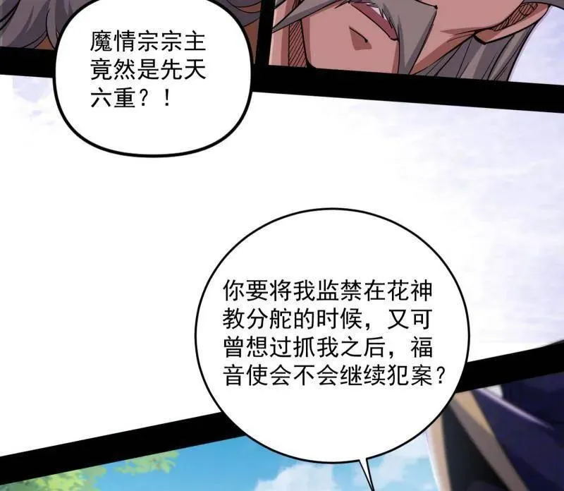 第458话 我敢发心魔大誓，你敢吗？！ 第144页