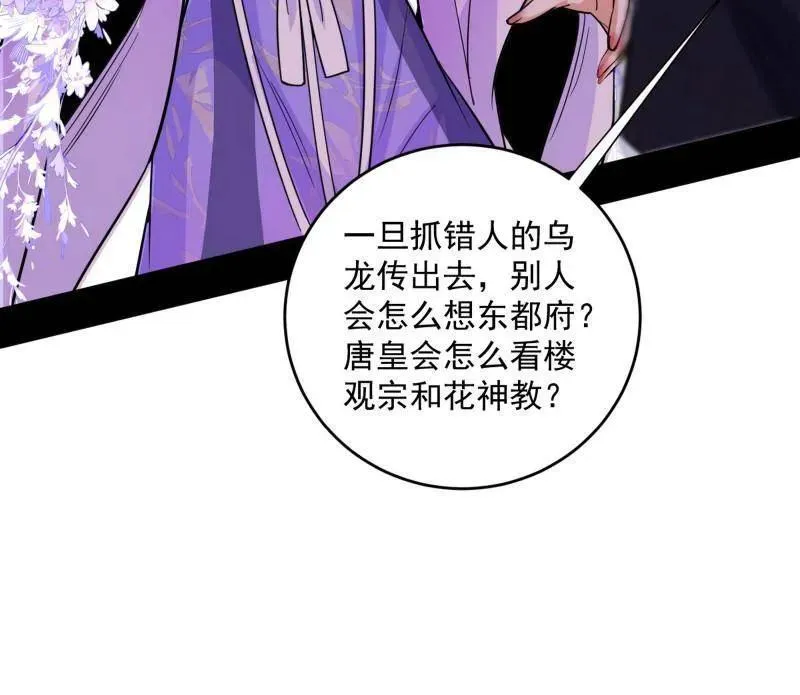 第458话 我敢发心魔大誓，你敢吗？！ 第146页