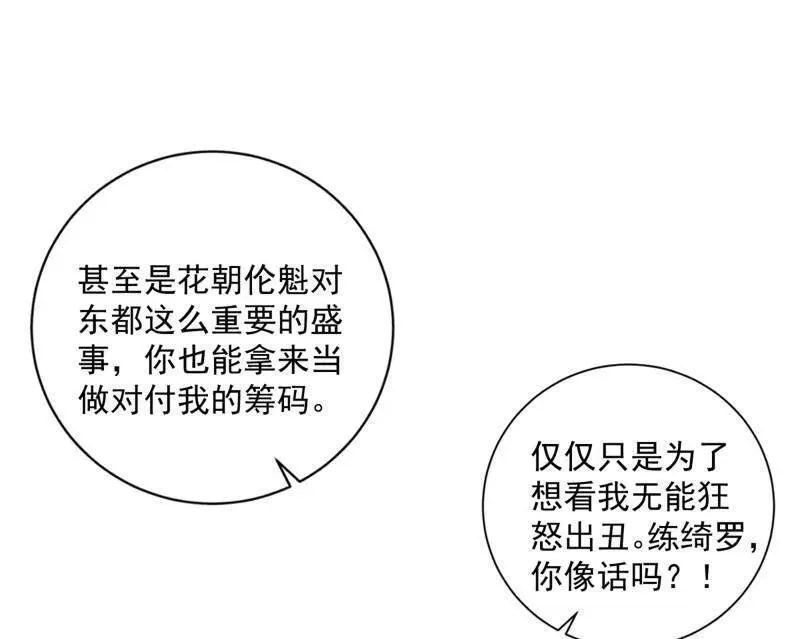 第458话 我敢发心魔大誓，你敢吗？！ 第147页