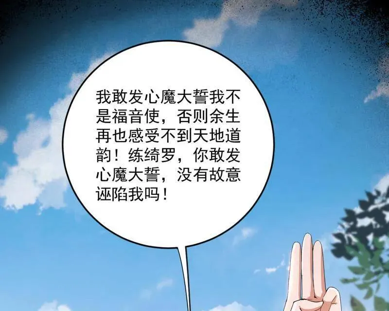 第458话 我敢发心魔大誓，你敢吗？！ 第150页