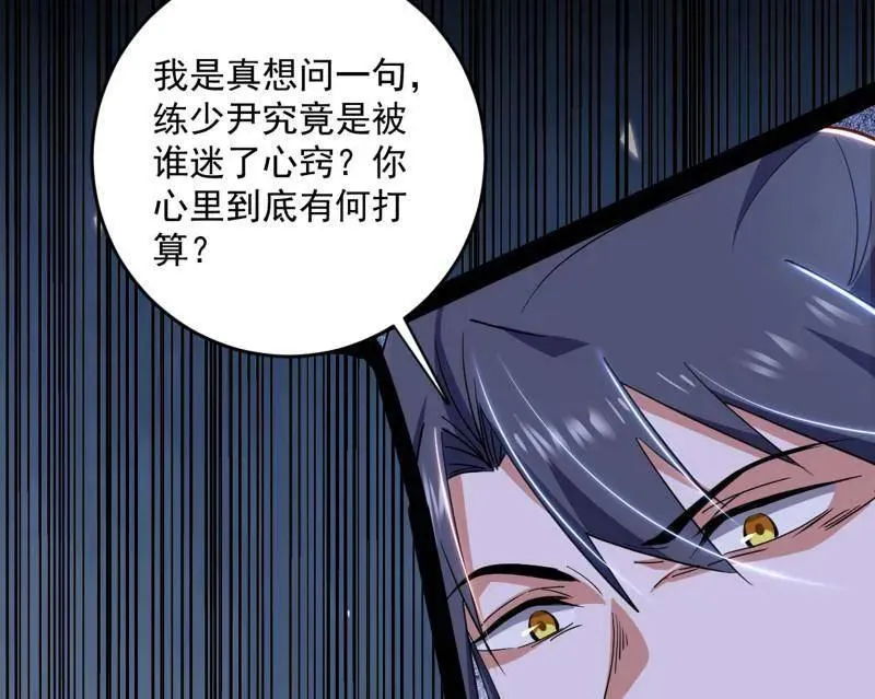 第458话 我敢发心魔大誓，你敢吗？！ 第154页