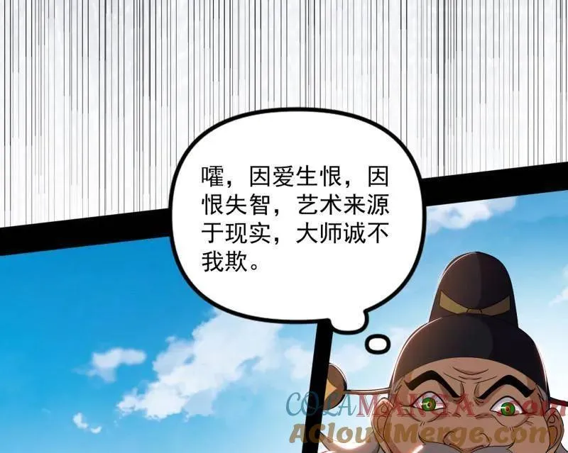 第458话 我敢发心魔大誓，你敢吗？！ 第157页