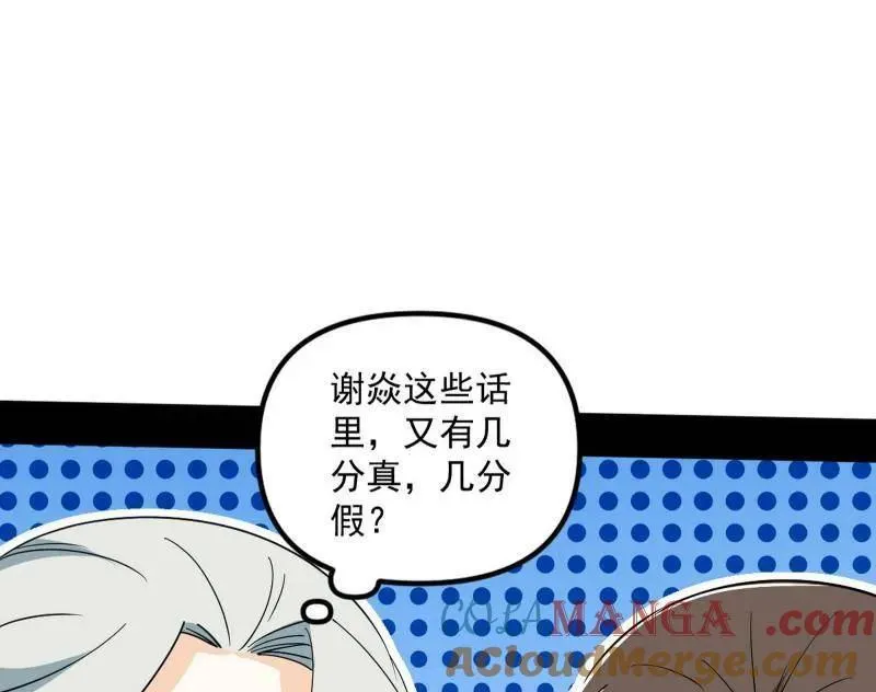 第458话 我敢发心魔大誓，你敢吗？！ 第161页