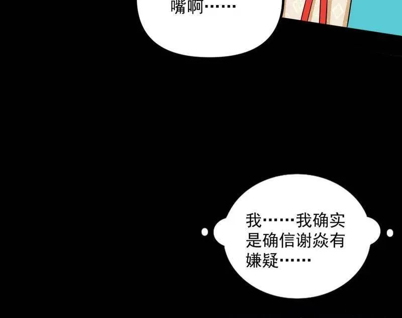 第458话 我敢发心魔大誓，你敢吗？！ 第163页