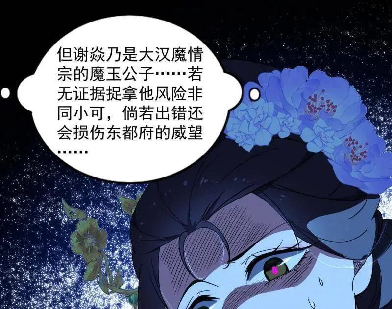 第458话 我敢发心魔大誓，你敢吗？！ 第164页