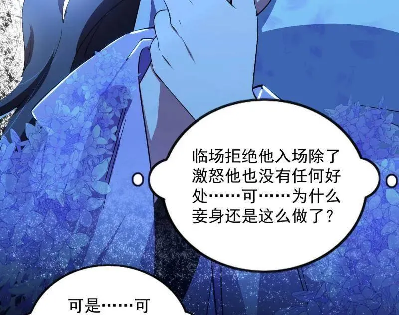 第458话 我敢发心魔大誓，你敢吗？！ 第166页