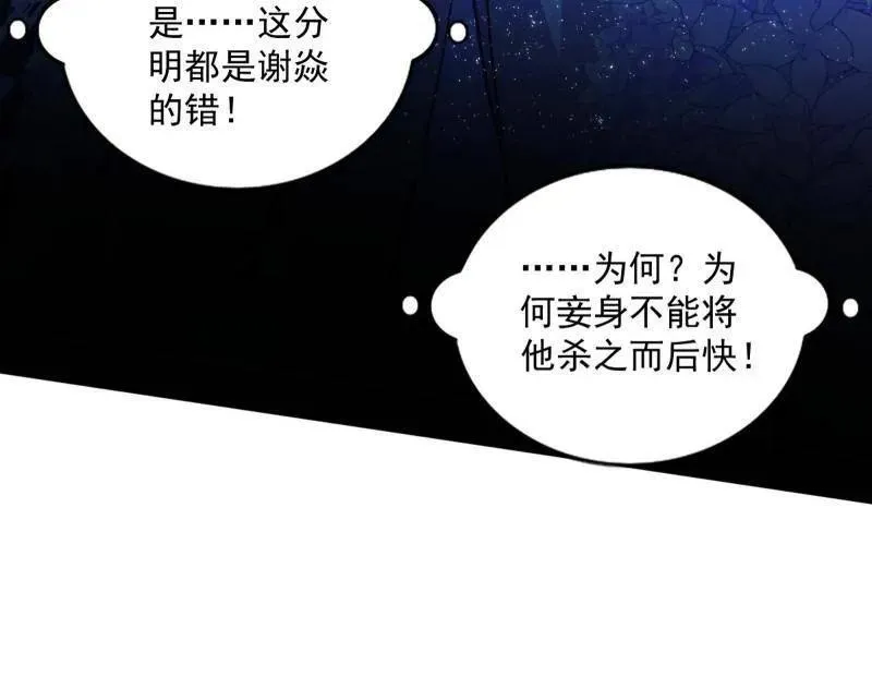 第458话 我敢发心魔大誓，你敢吗？！ 第167页