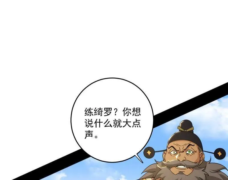 第458话 我敢发心魔大誓，你敢吗？！ 第168页