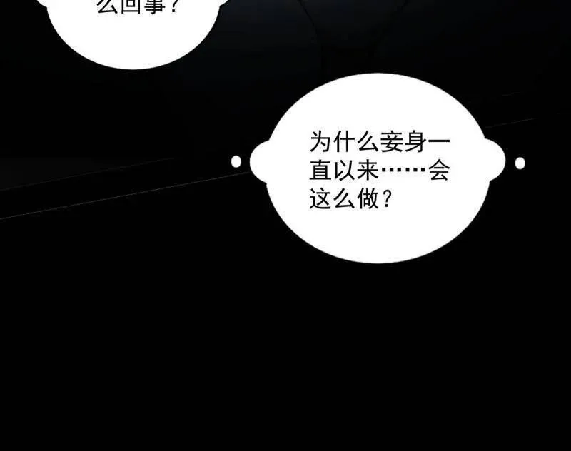 第458话 我敢发心魔大誓，你敢吗？！ 第172页