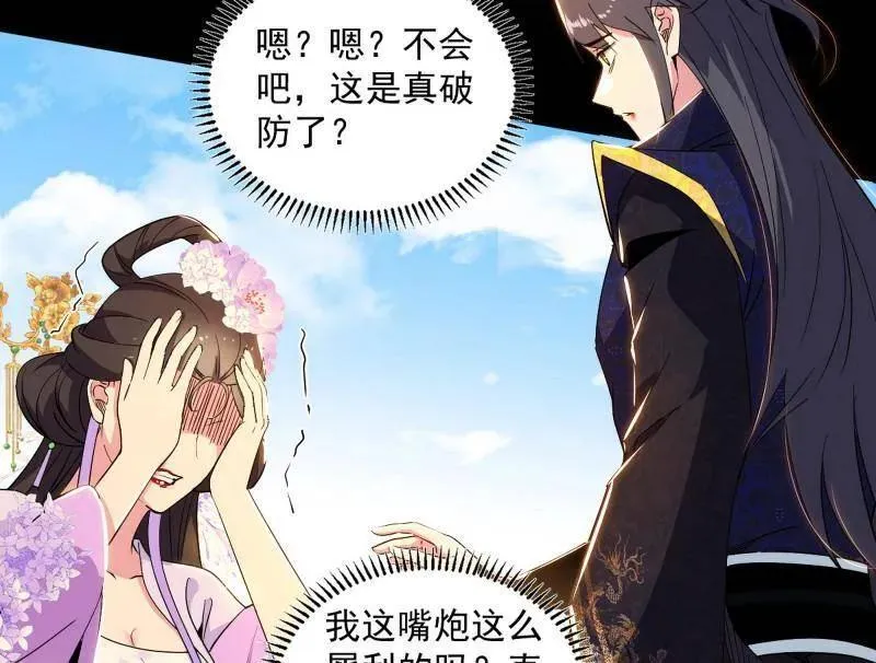 第458话 我敢发心魔大誓，你敢吗？！ 第174页