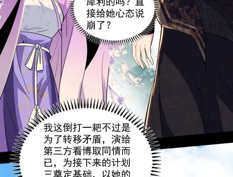 第458话 我敢发心魔大誓，你敢吗？！ 第175页