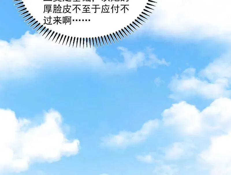 第458话 我敢发心魔大誓，你敢吗？！ 第176页