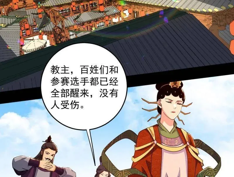 第458话 我敢发心魔大誓，你敢吗？！ 第178页