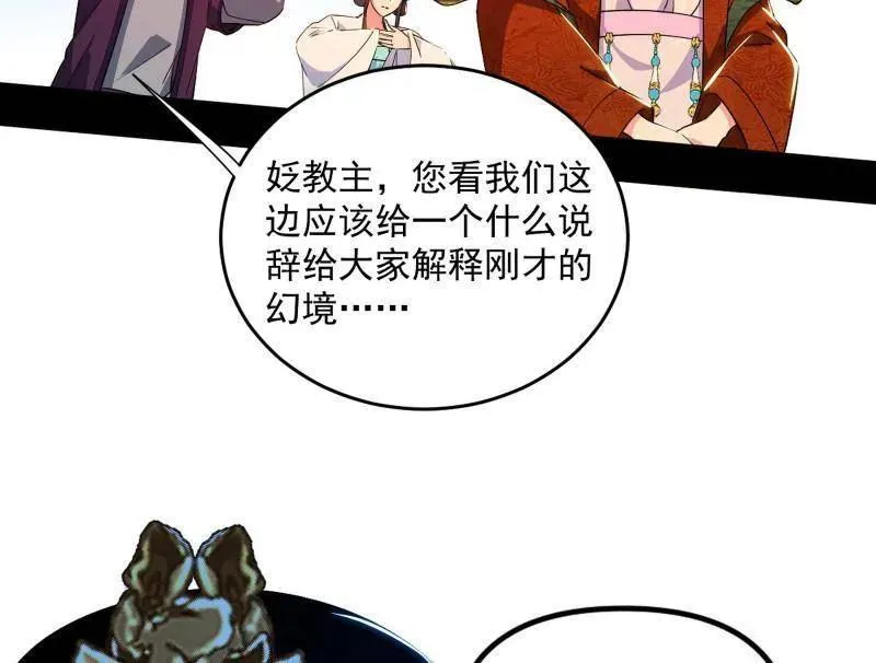 第458话 我敢发心魔大誓，你敢吗？！ 第179页