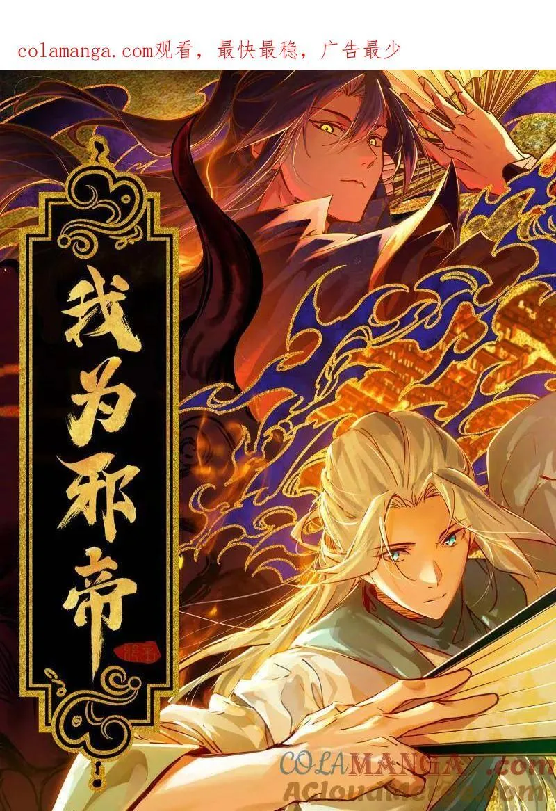 第459话 得偿所愿，暗藏杀机 第1页