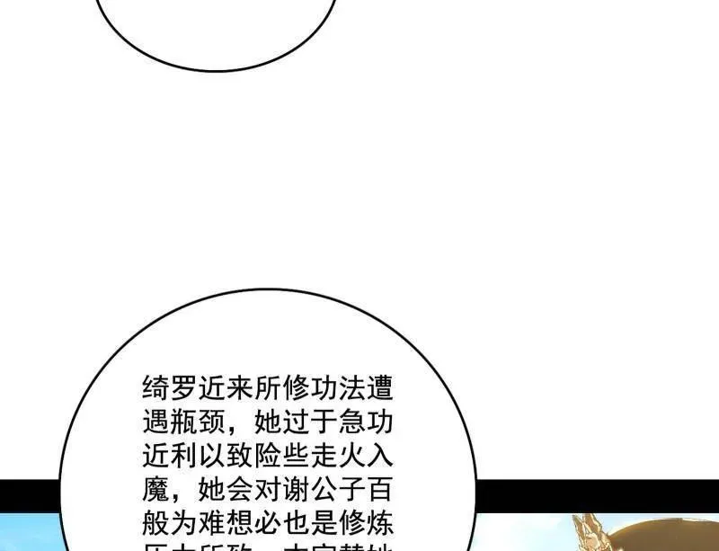第459话 得偿所愿，暗藏杀机 第15页