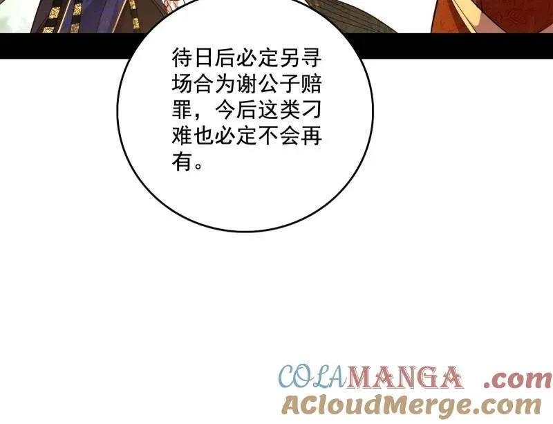 第459话 得偿所愿，暗藏杀机 第17页