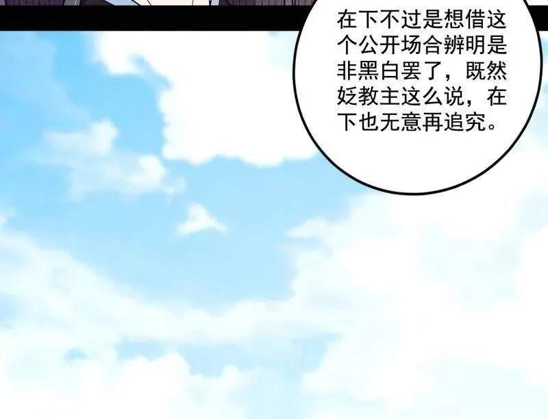 第459话 得偿所愿，暗藏杀机 第19页