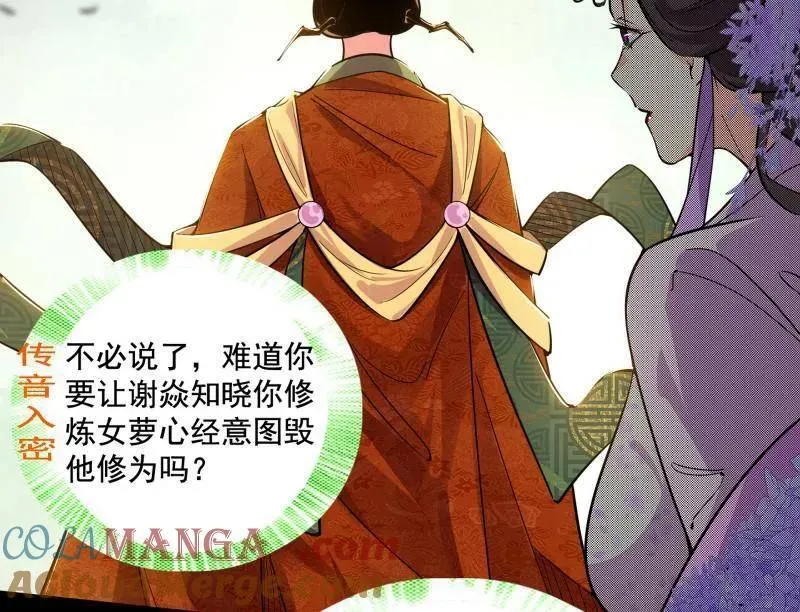 第459话 得偿所愿，暗藏杀机 第21页