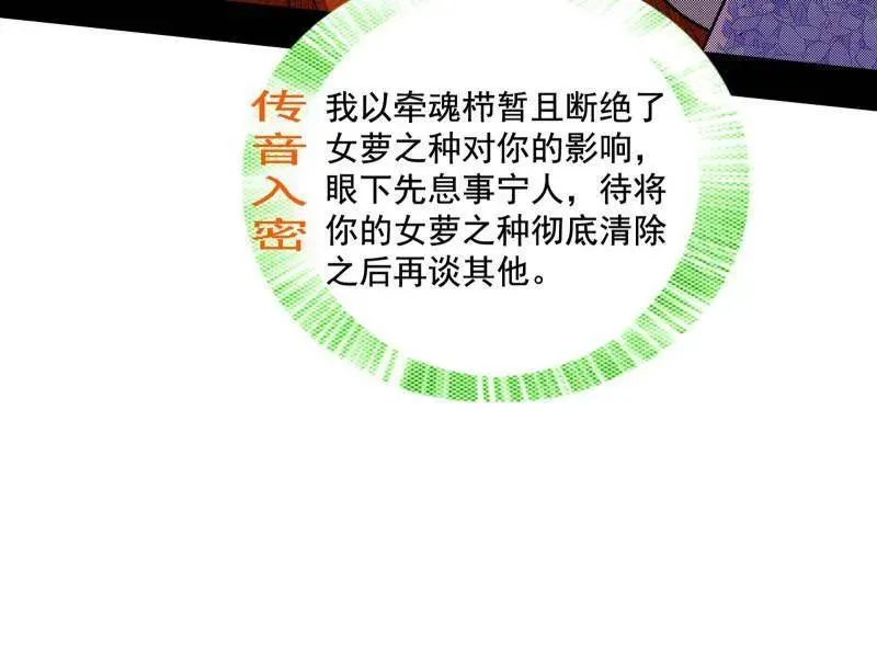 第459话 得偿所愿，暗藏杀机 第22页
