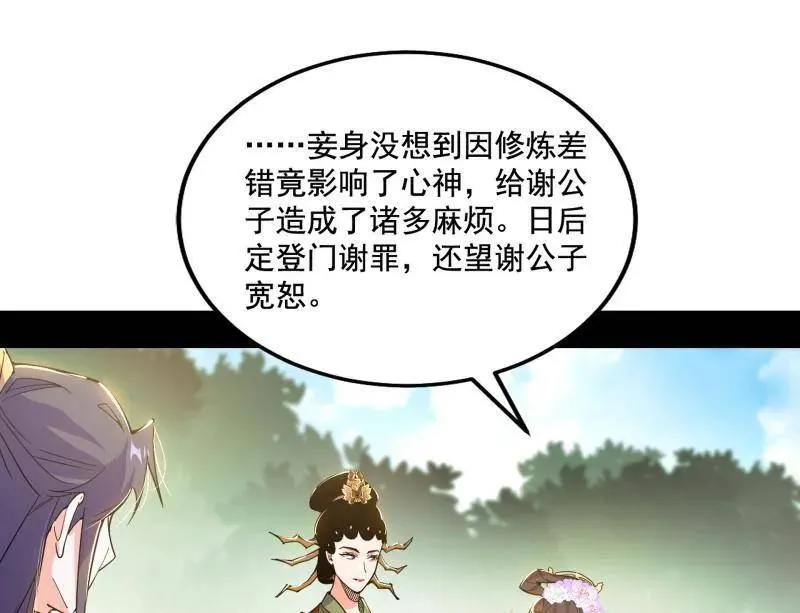 第459话 得偿所愿，暗藏杀机 第23页