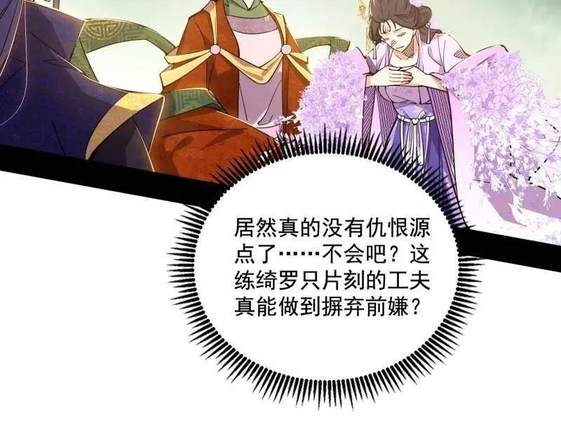 第459话 得偿所愿，暗藏杀机 第24页