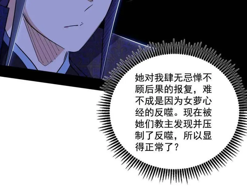 第459话 得偿所愿，暗藏杀机 第26页