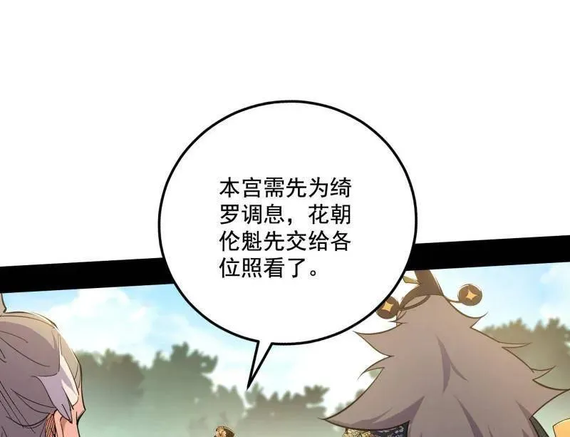 第459话 得偿所愿，暗藏杀机 第27页