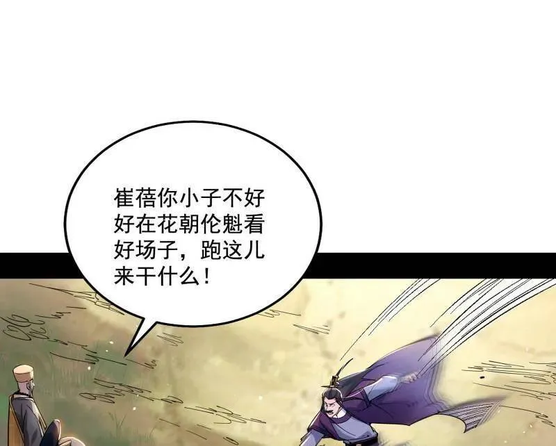 第459话 得偿所愿，暗藏杀机 第31页