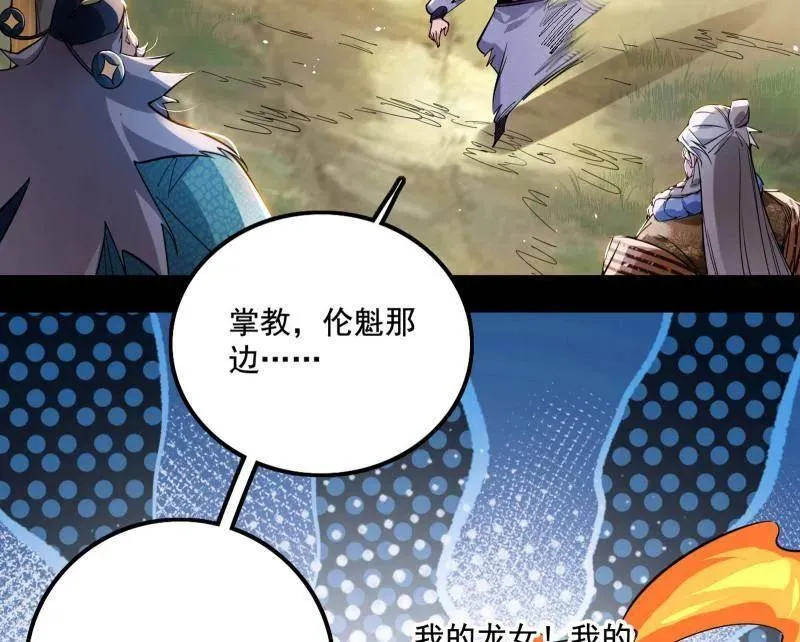 第459话 得偿所愿，暗藏杀机 第32页