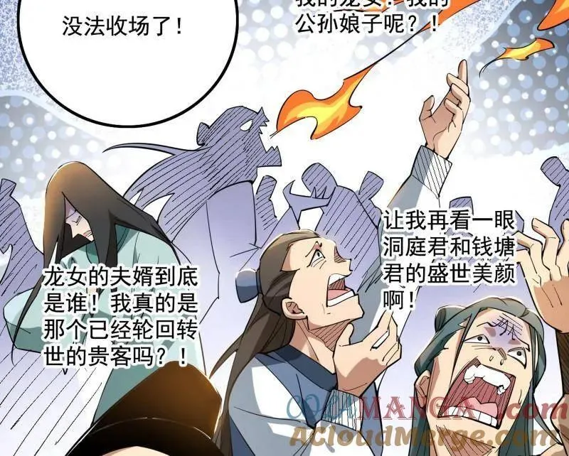 第459话 得偿所愿，暗藏杀机 第33页