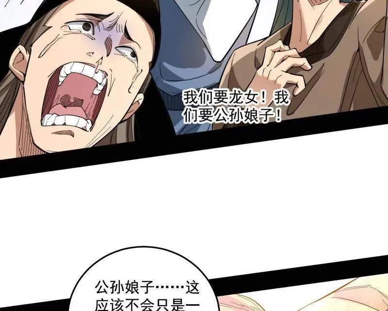 第459话 得偿所愿，暗藏杀机 第34页