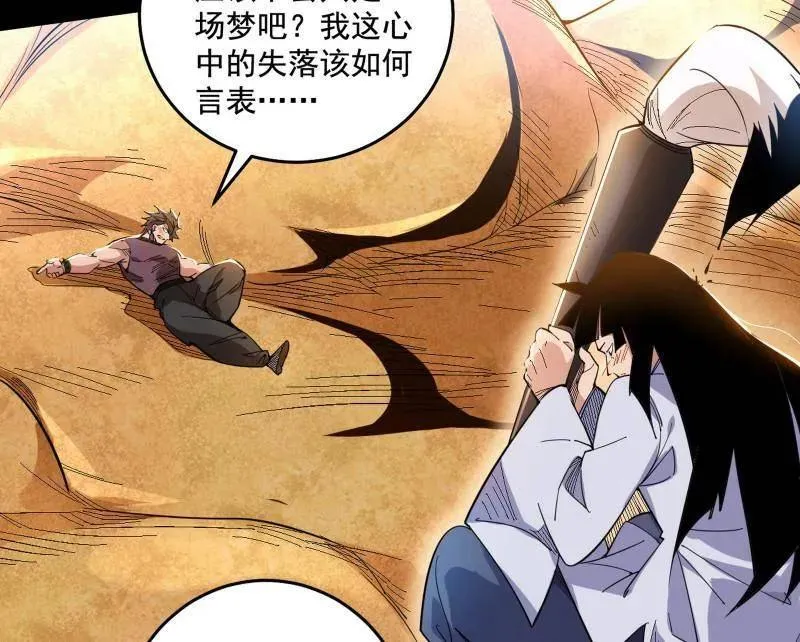 第459话 得偿所愿，暗藏杀机 第35页