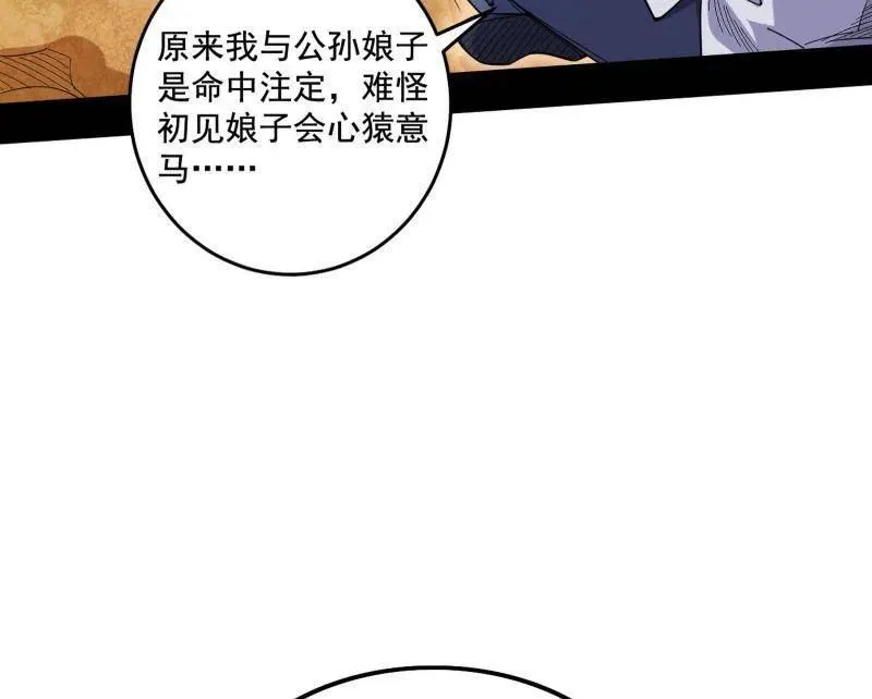 第459话 得偿所愿，暗藏杀机 第36页