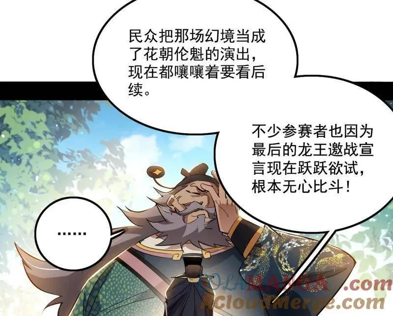 第459话 得偿所愿，暗藏杀机 第37页