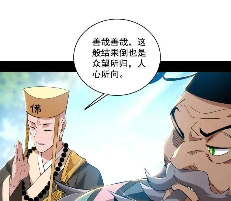 第459话 得偿所愿，暗藏杀机 第39页