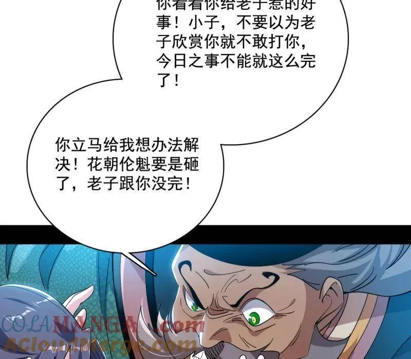 第459话 得偿所愿，暗藏杀机 第41页
