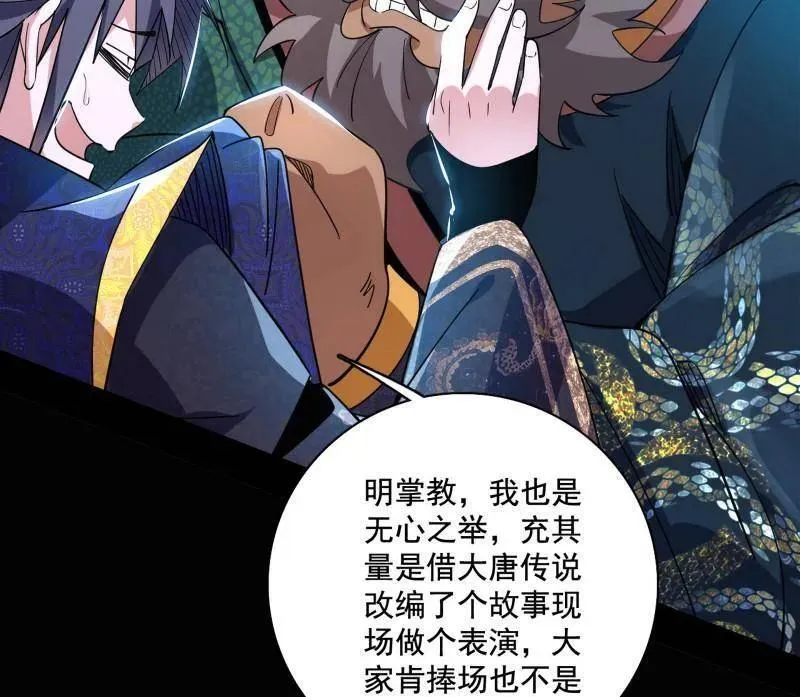 第459话 得偿所愿，暗藏杀机 第42页
