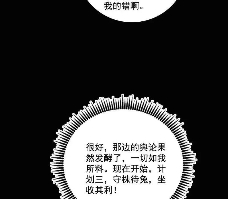 第459话 得偿所愿，暗藏杀机 第43页