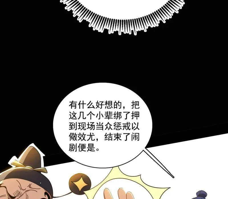 第459话 得偿所愿，暗藏杀机 第44页