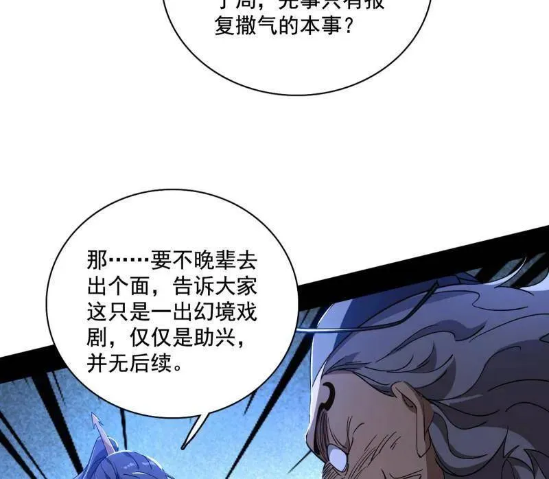 第459话 得偿所愿，暗藏杀机 第46页