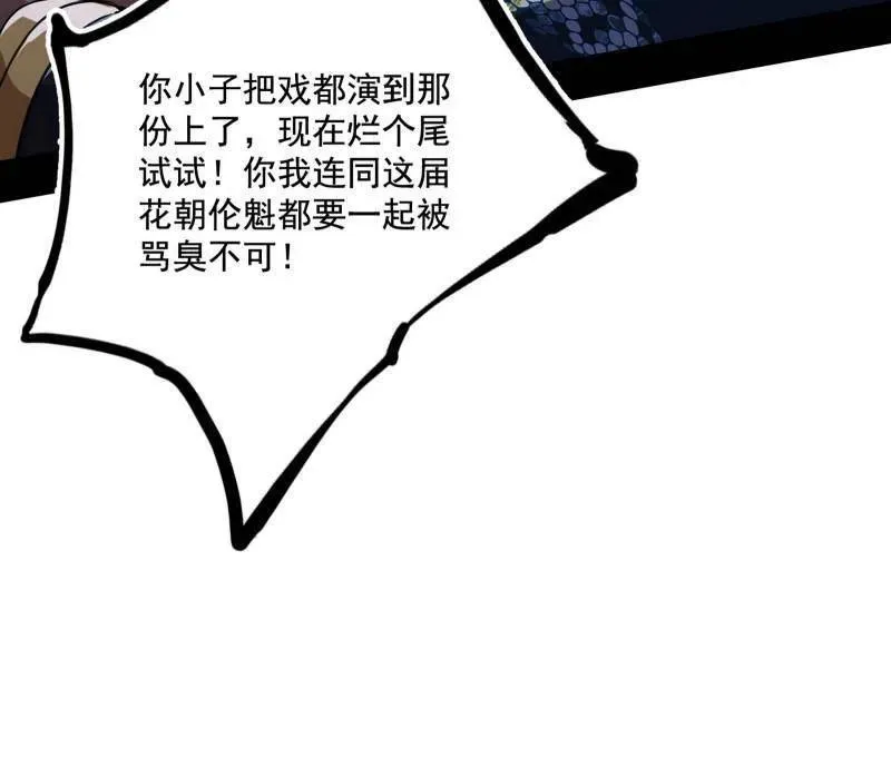 第459话 得偿所愿，暗藏杀机 第48页