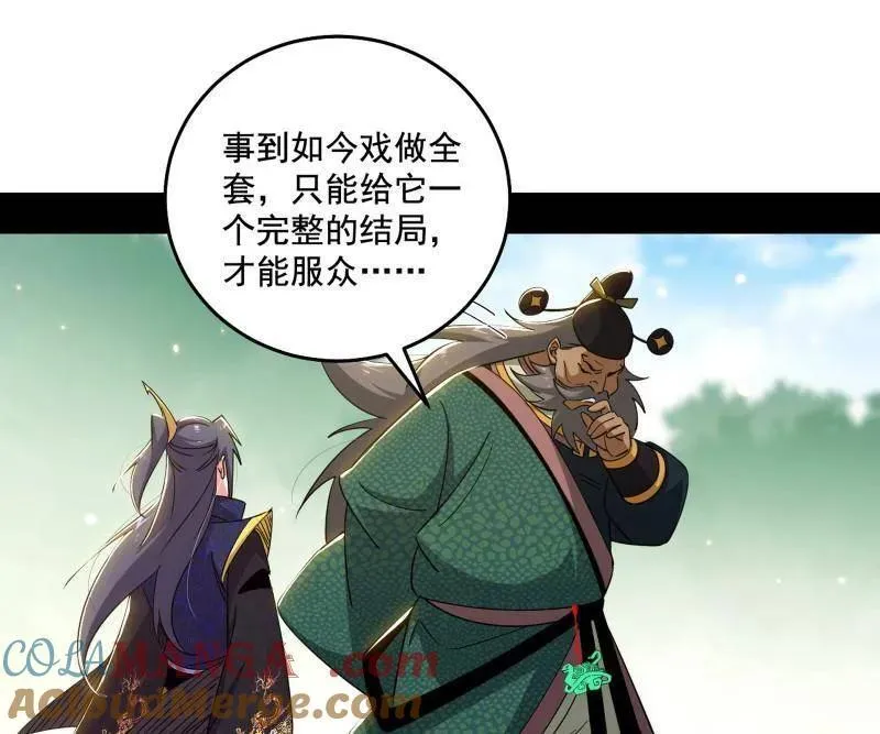 第459话 得偿所愿，暗藏杀机 第49页