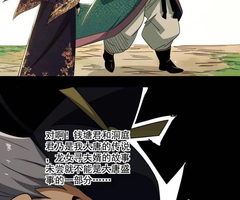第459话 得偿所愿，暗藏杀机 第50页