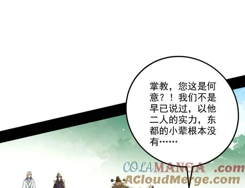 第459话 得偿所愿，暗藏杀机 第57页