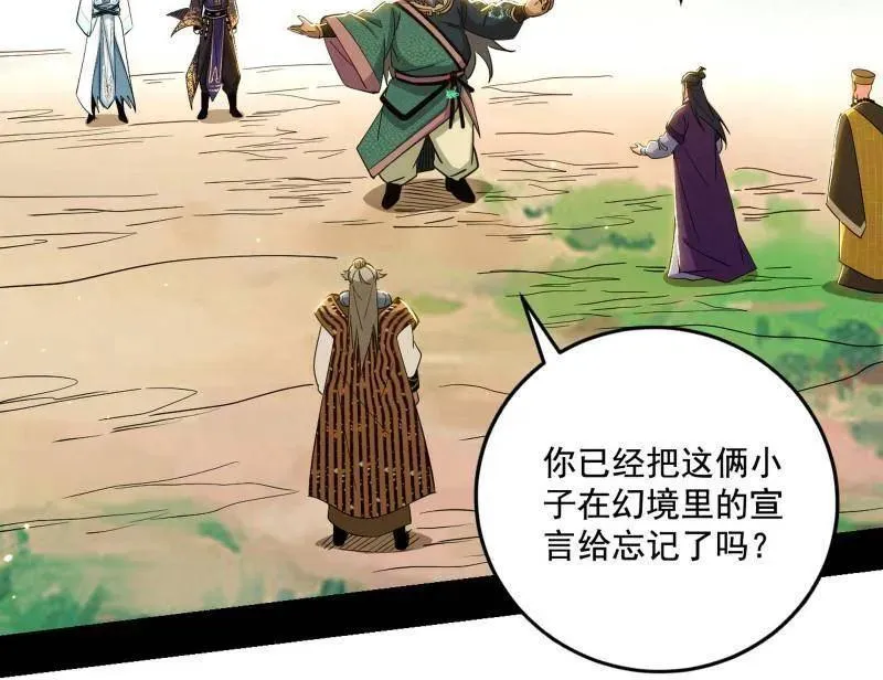 第459话 得偿所愿，暗藏杀机 第58页