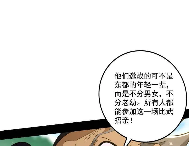 第459话 得偿所愿，暗藏杀机 第59页